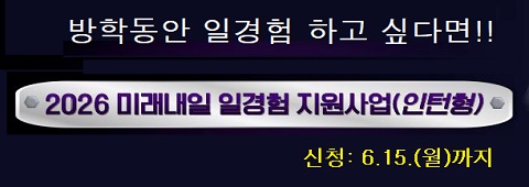 미래내일일경험 3기 참여자 모집