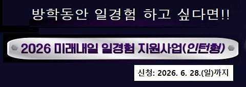 미래내일일경험 4기 참여자 모집