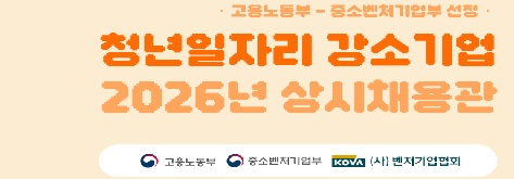 강소기업 상시 채용관