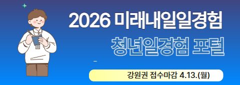 미래내일일경험